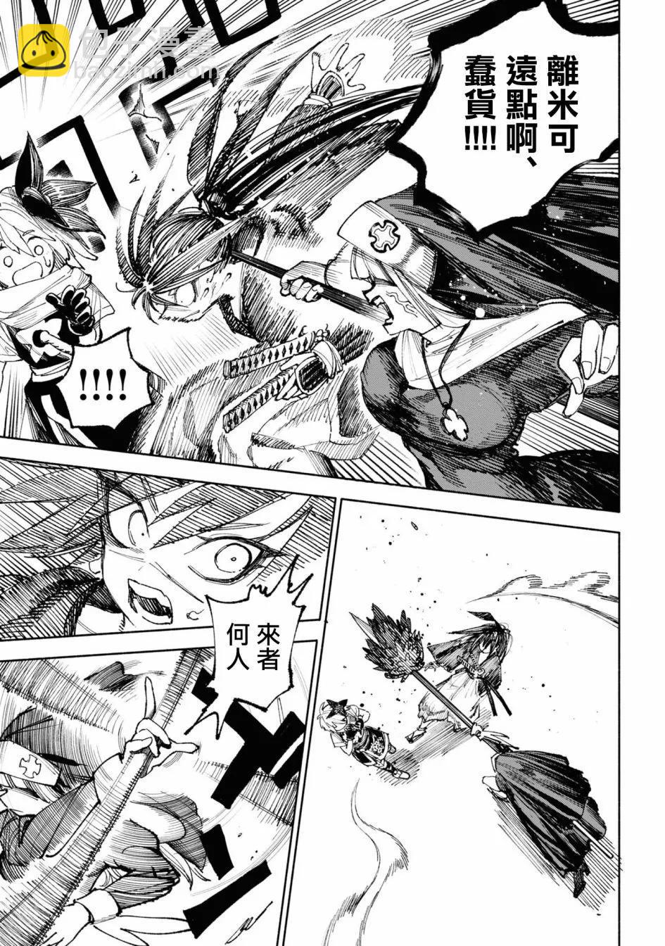 🍜异世界武士 第04话 第5页