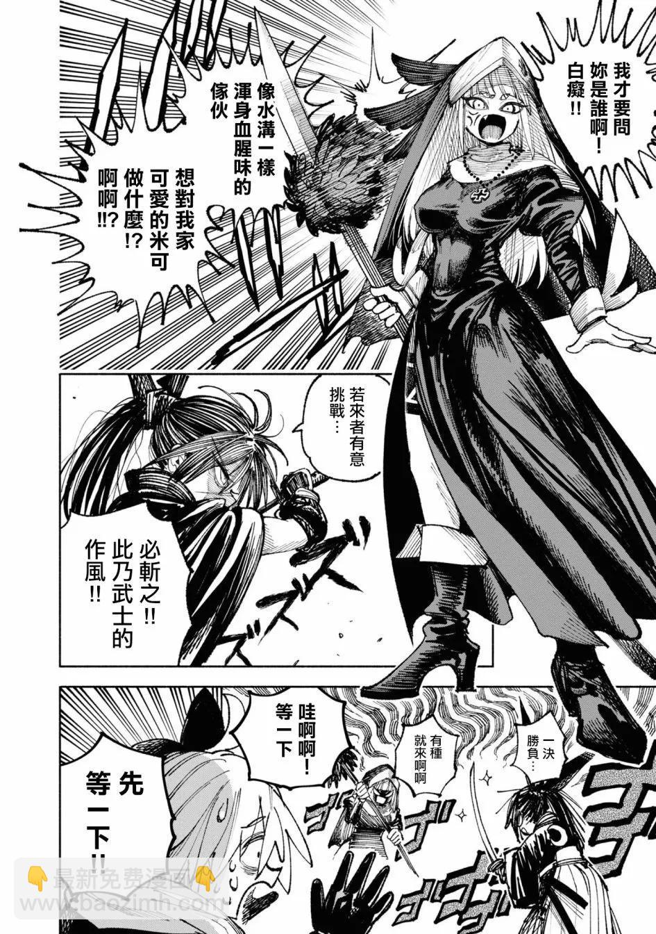 🍜异世界武士 第04话 第6页