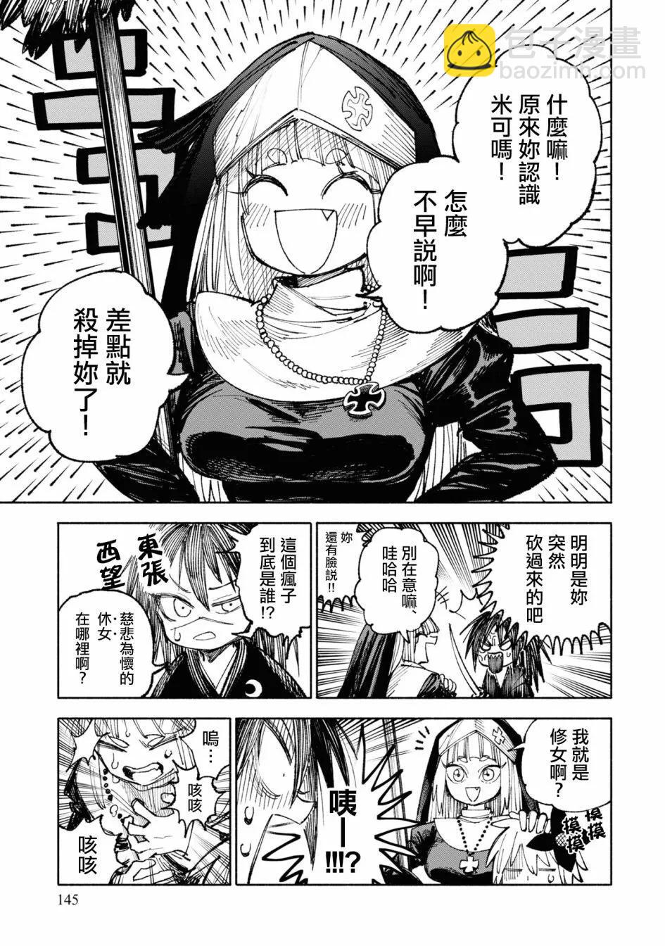 🍜异世界武士 第04话 第7页