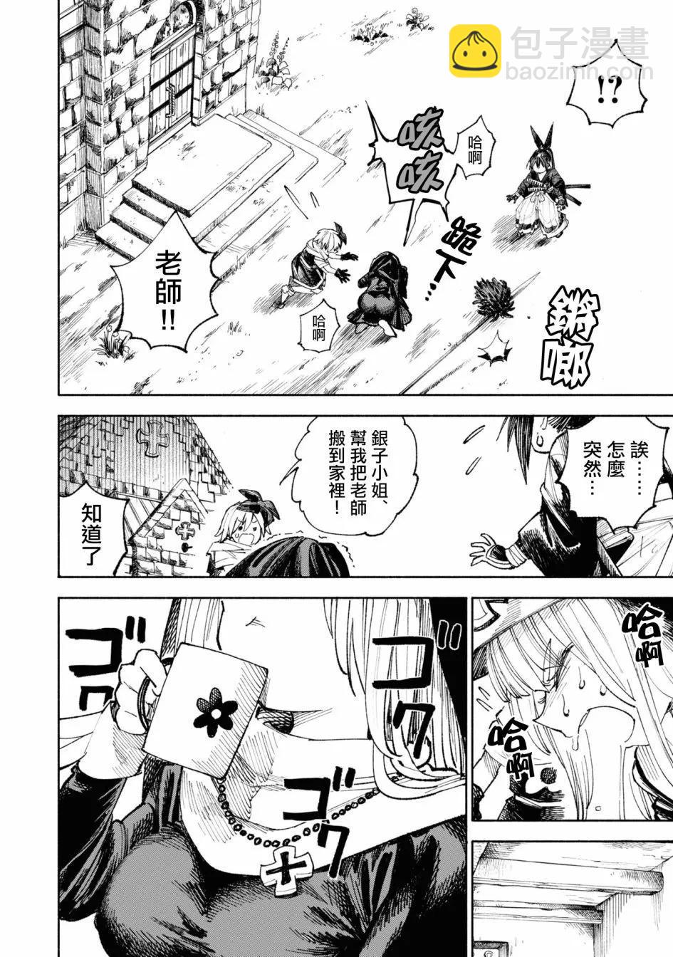 🍜异世界武士 第04话 第8页