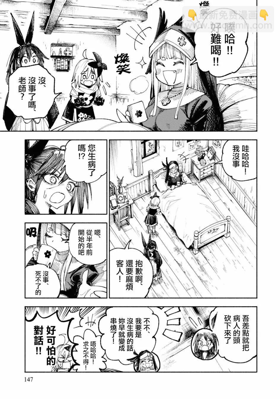 🍜异世界武士 第04话 第9页