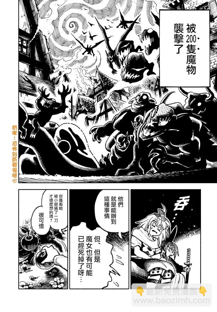 🍜异世界武士 第21话 第10页