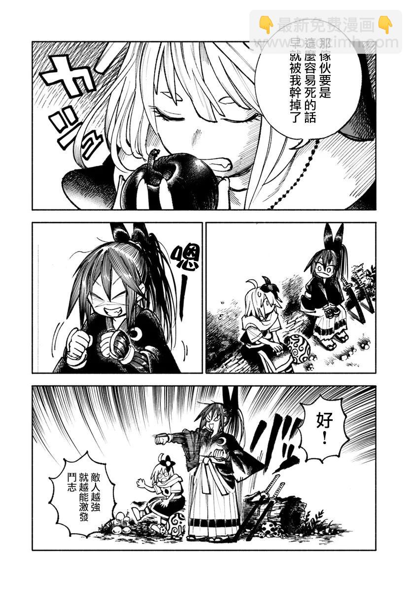 🍜异世界武士 第21话 第11页