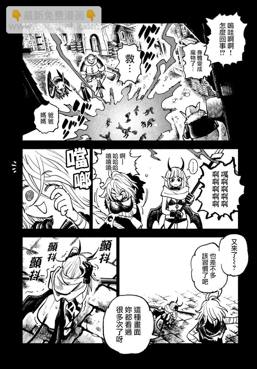 🍜异世界武士 第21话 第14页