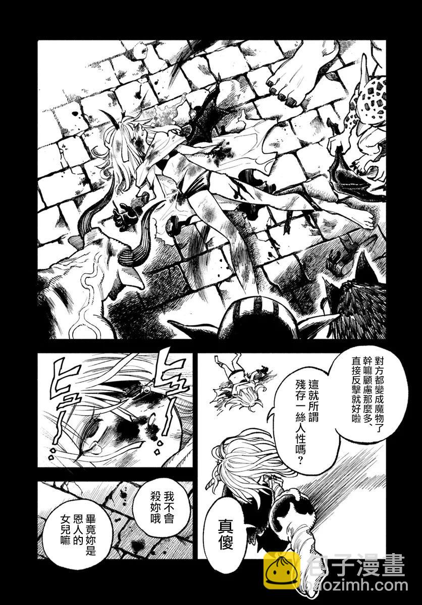 🍜异世界武士 第21话 第16页