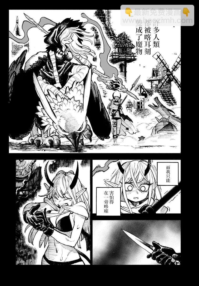 🍜异世界武士 第21话 第17页