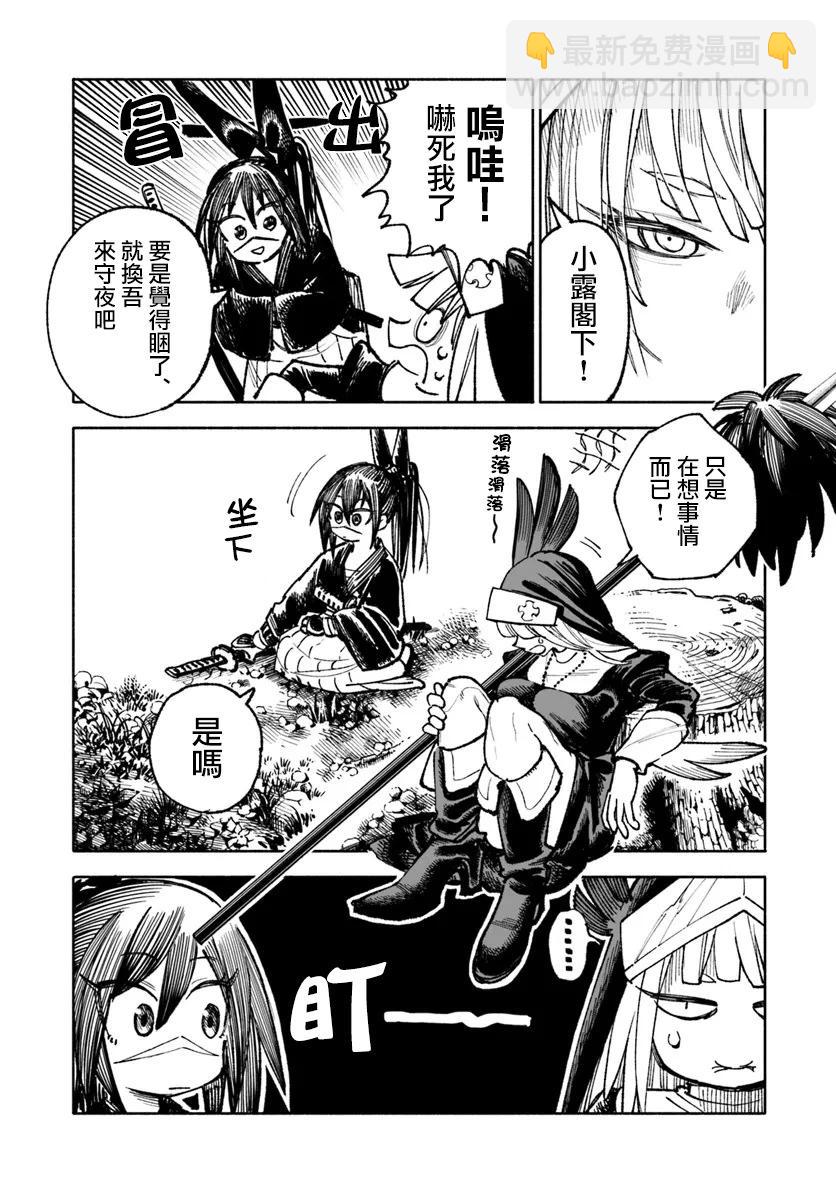 🍜异世界武士 第21话 第18页
