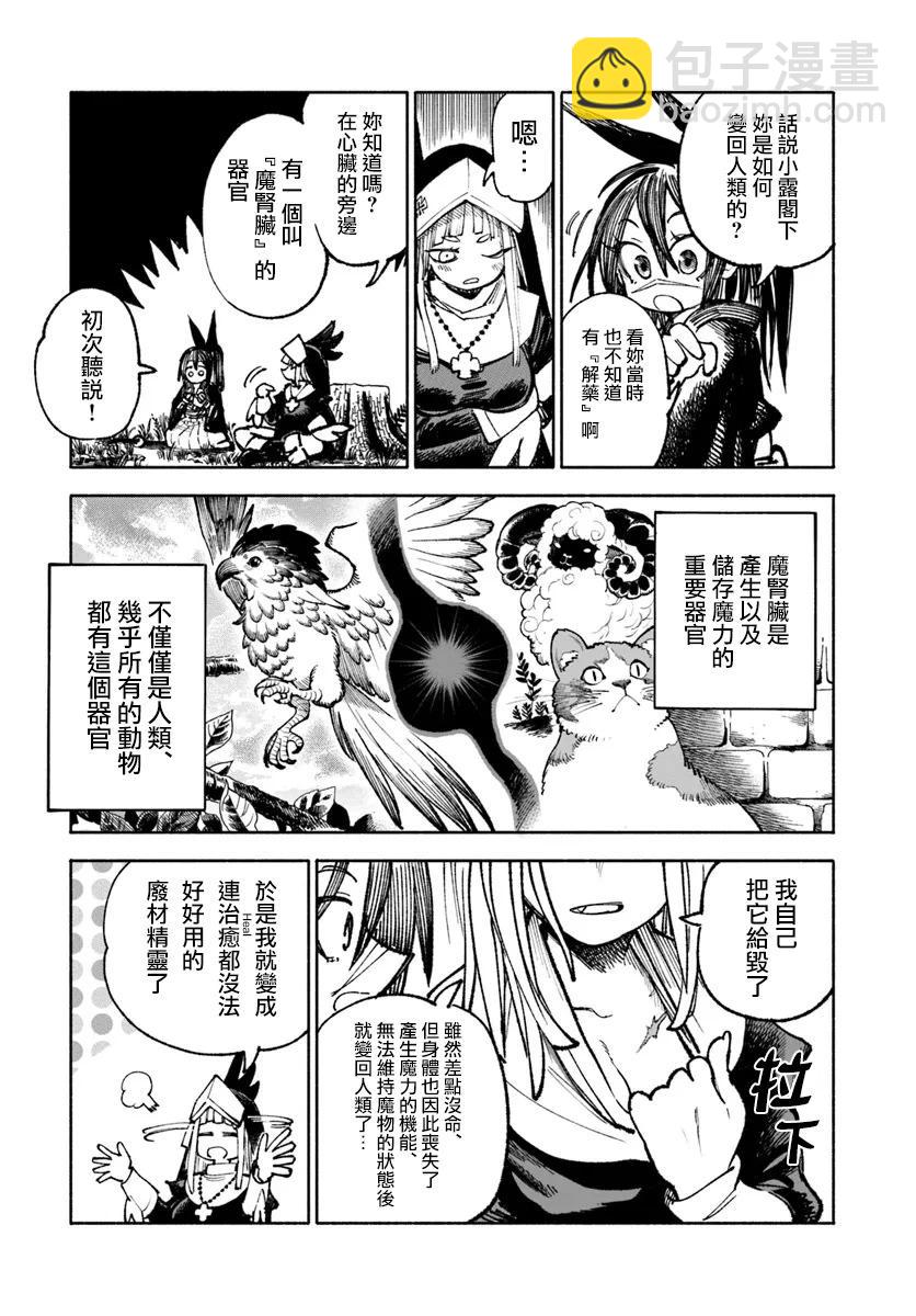 🍜异世界武士 第21话 第19页