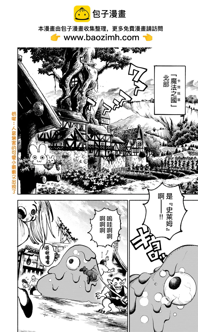 🍜异世界武士 第21话 第2页