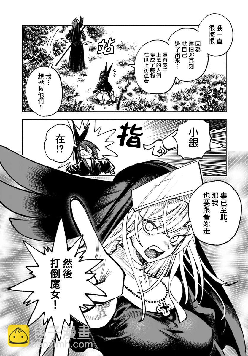 🍜异世界武士 第21话 第20页