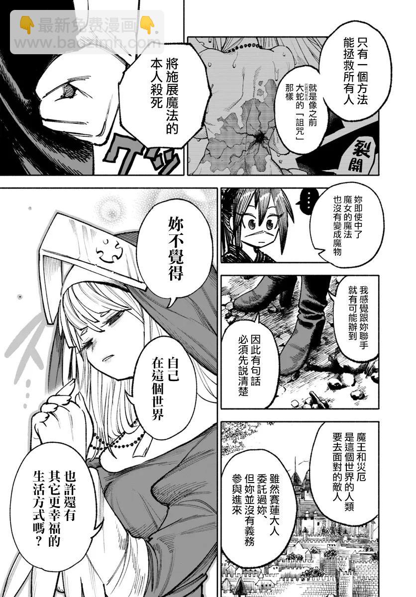 🍜异世界武士 第21话 第21页