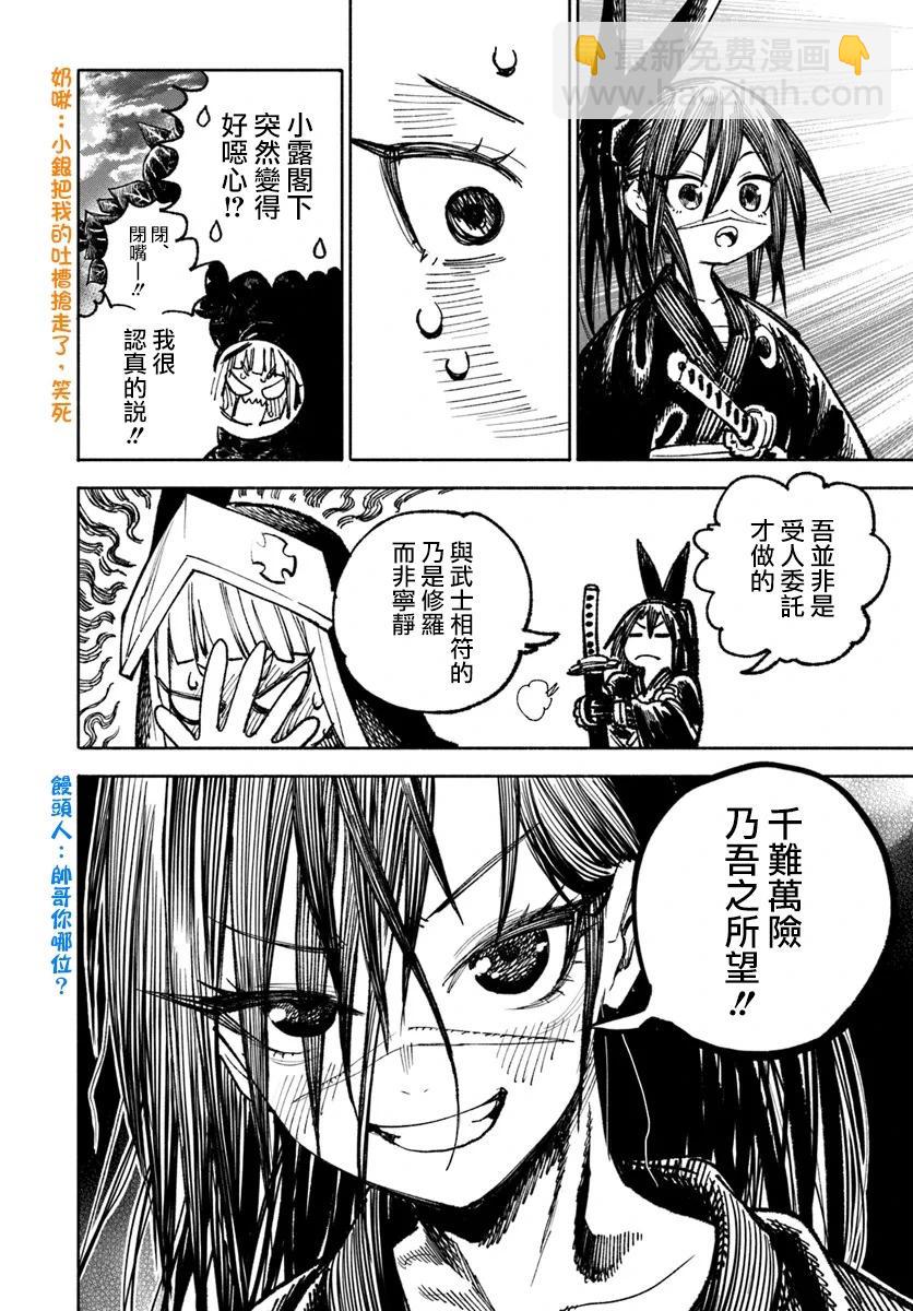 🍜异世界武士 第21话 第22页