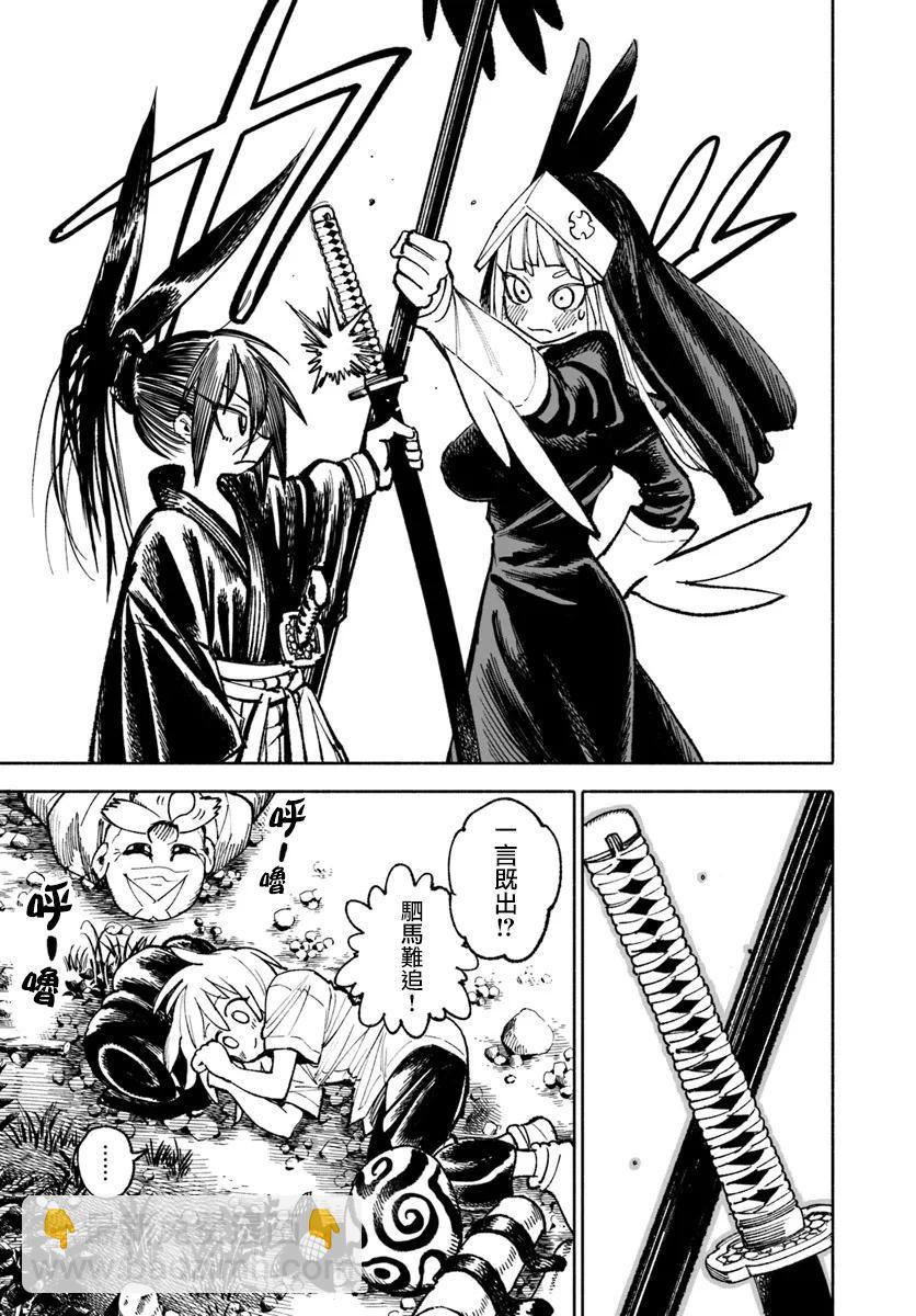 🍜异世界武士 第21话 第23页