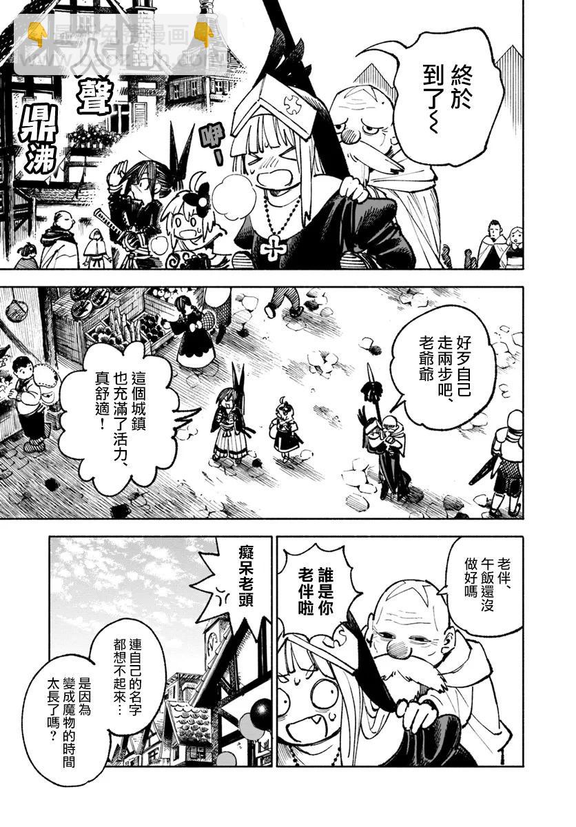 🍜异世界武士 第21话 第25页