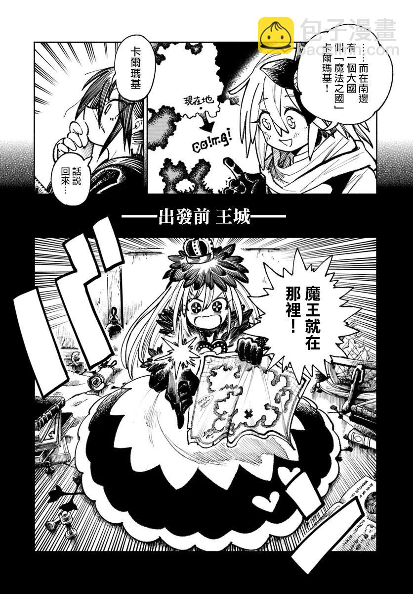 🍜异世界武士 第21话 第27页