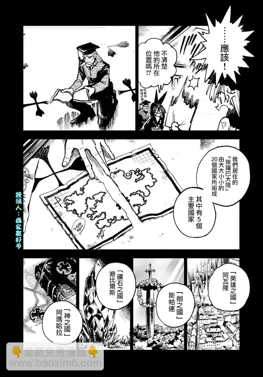 🍜异世界武士 第21话 第28页