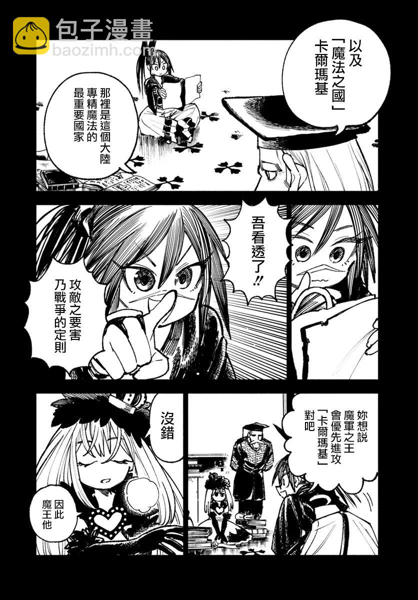 🍜异世界武士 第21话 第29页