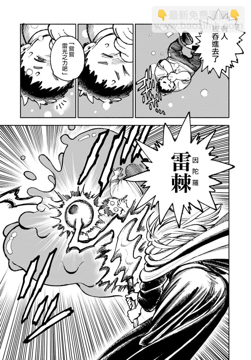 🍜异世界武士 第21话 第3页