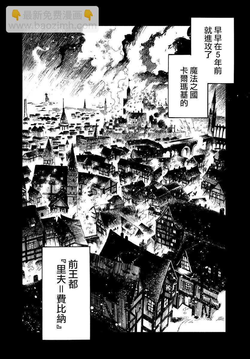 🍜异世界武士 第21话 第30页