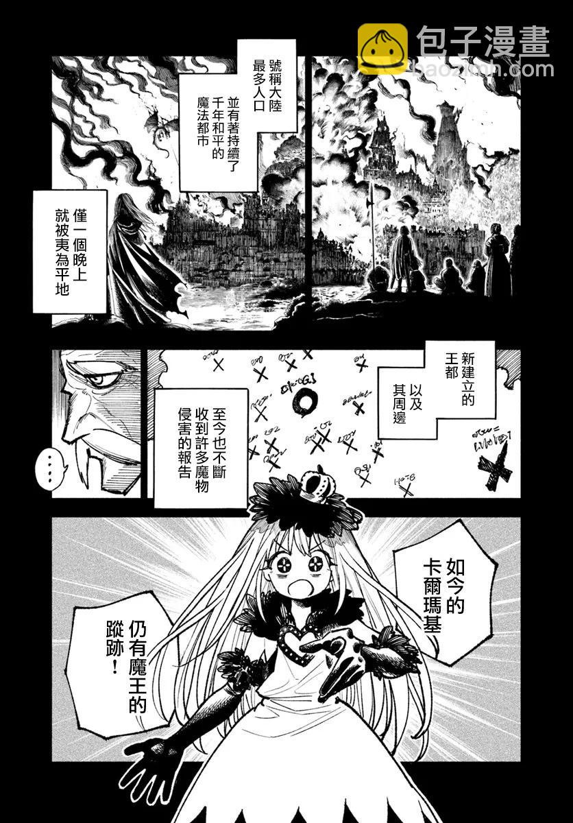 🍜异世界武士 第21话 第31页