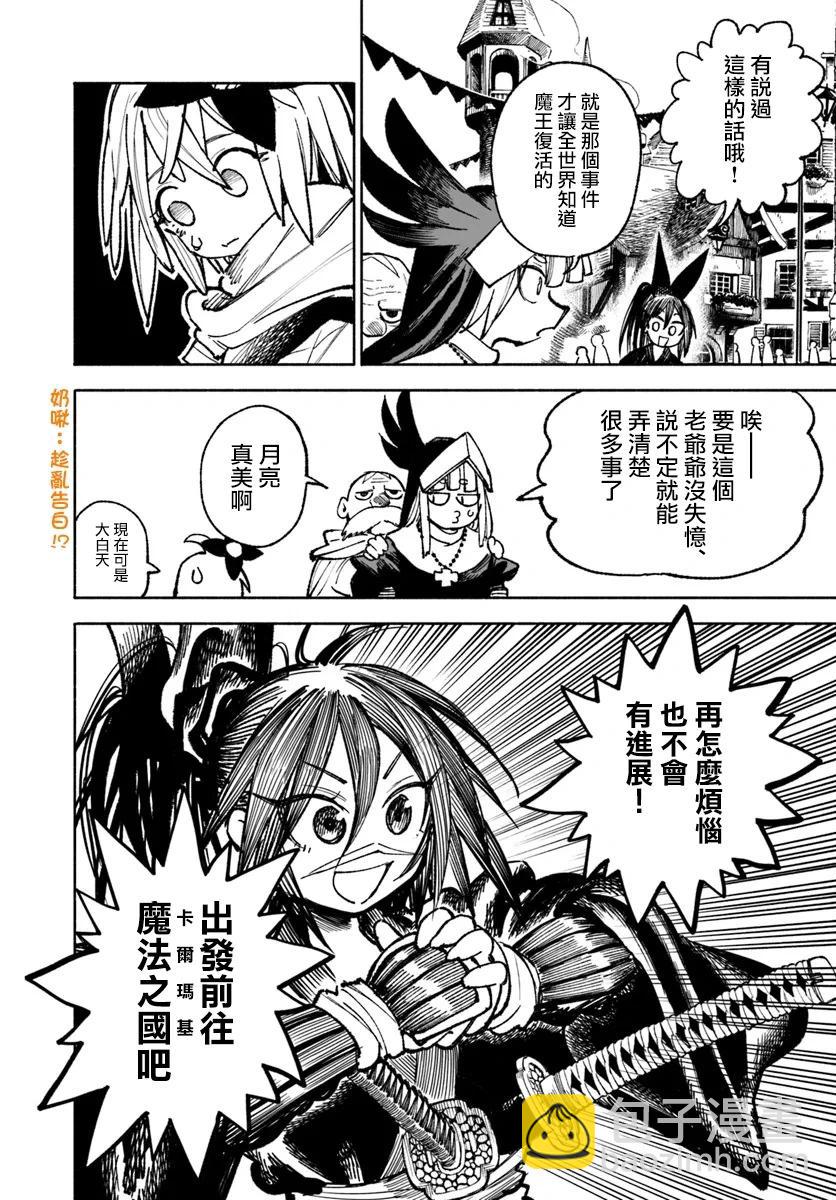 🍜异世界武士 第21话 第32页