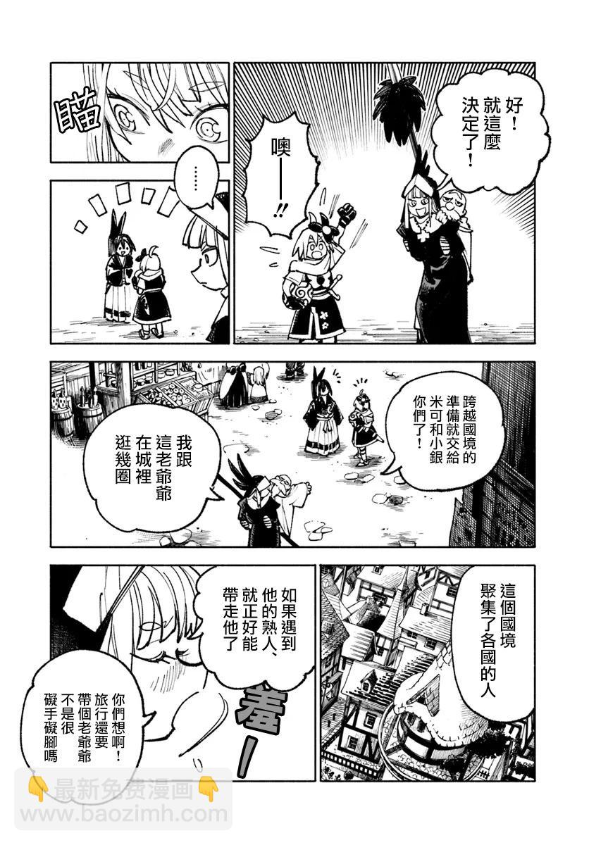 🍜异世界武士 第21话 第33页