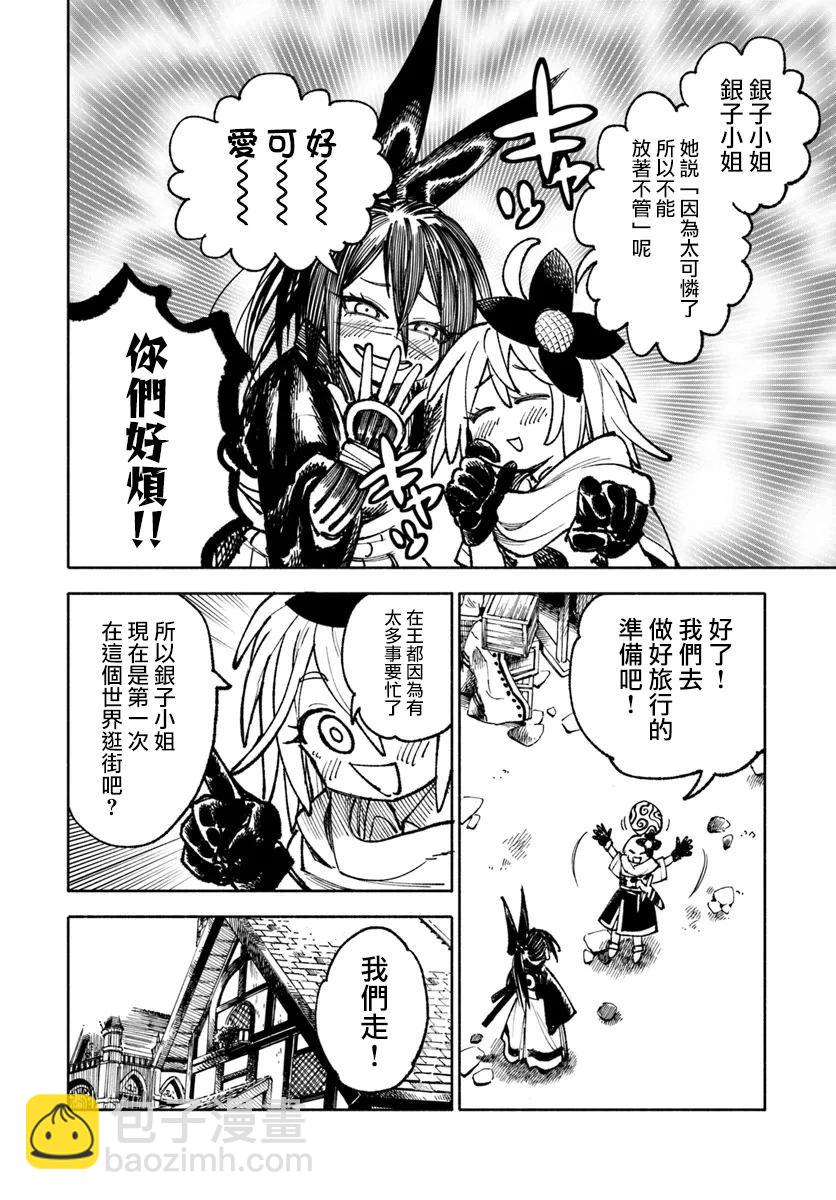 🍜异世界武士 第21话 第34页