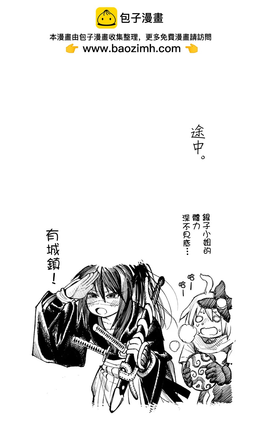 🍜异世界武士 第21话 第36页