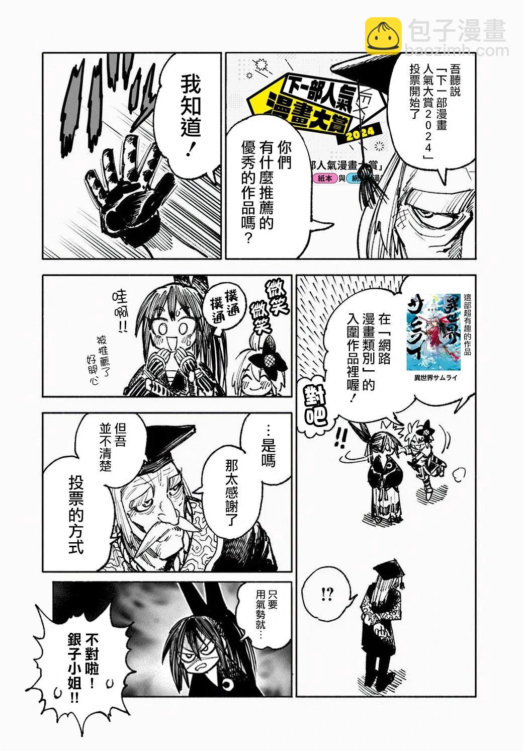 🍜异世界武士 第21话 第37页