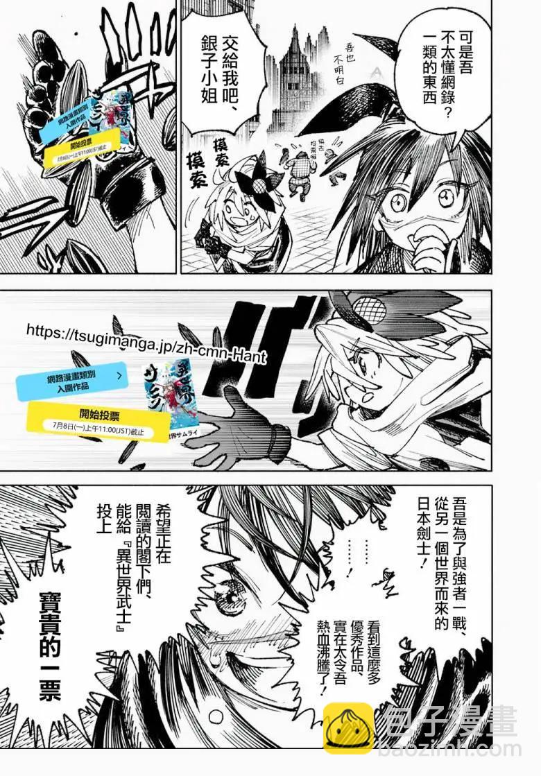 🍜异世界武士 第21话 第38页