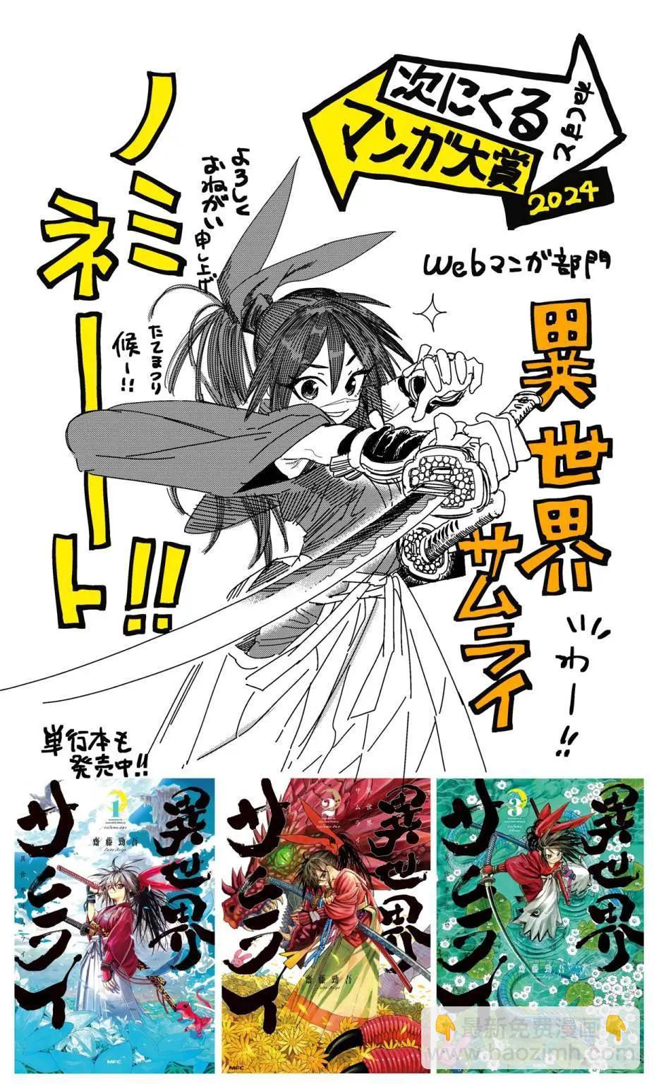 🍜异世界武士 第21话 第39页