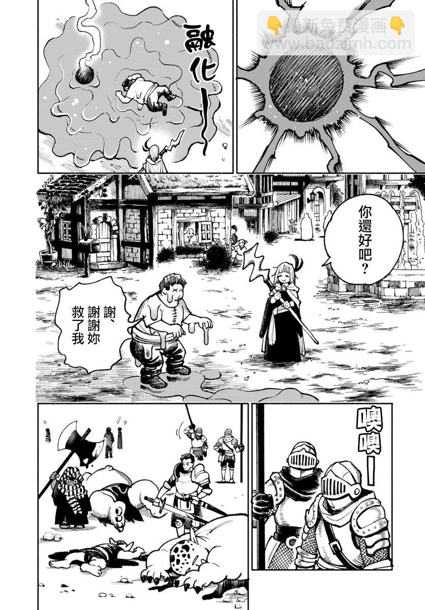 🍜异世界武士 第21话 第4页