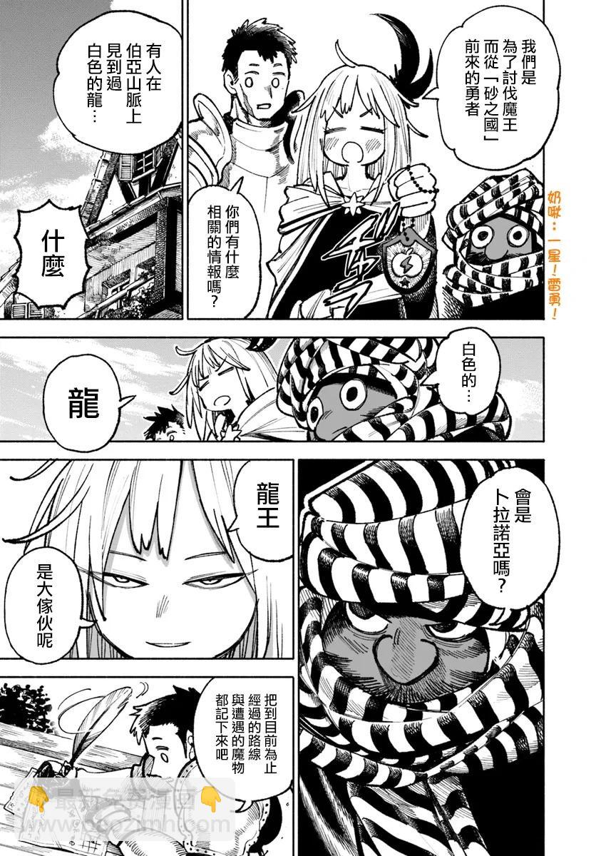 🍜异世界武士 第21话 第5页