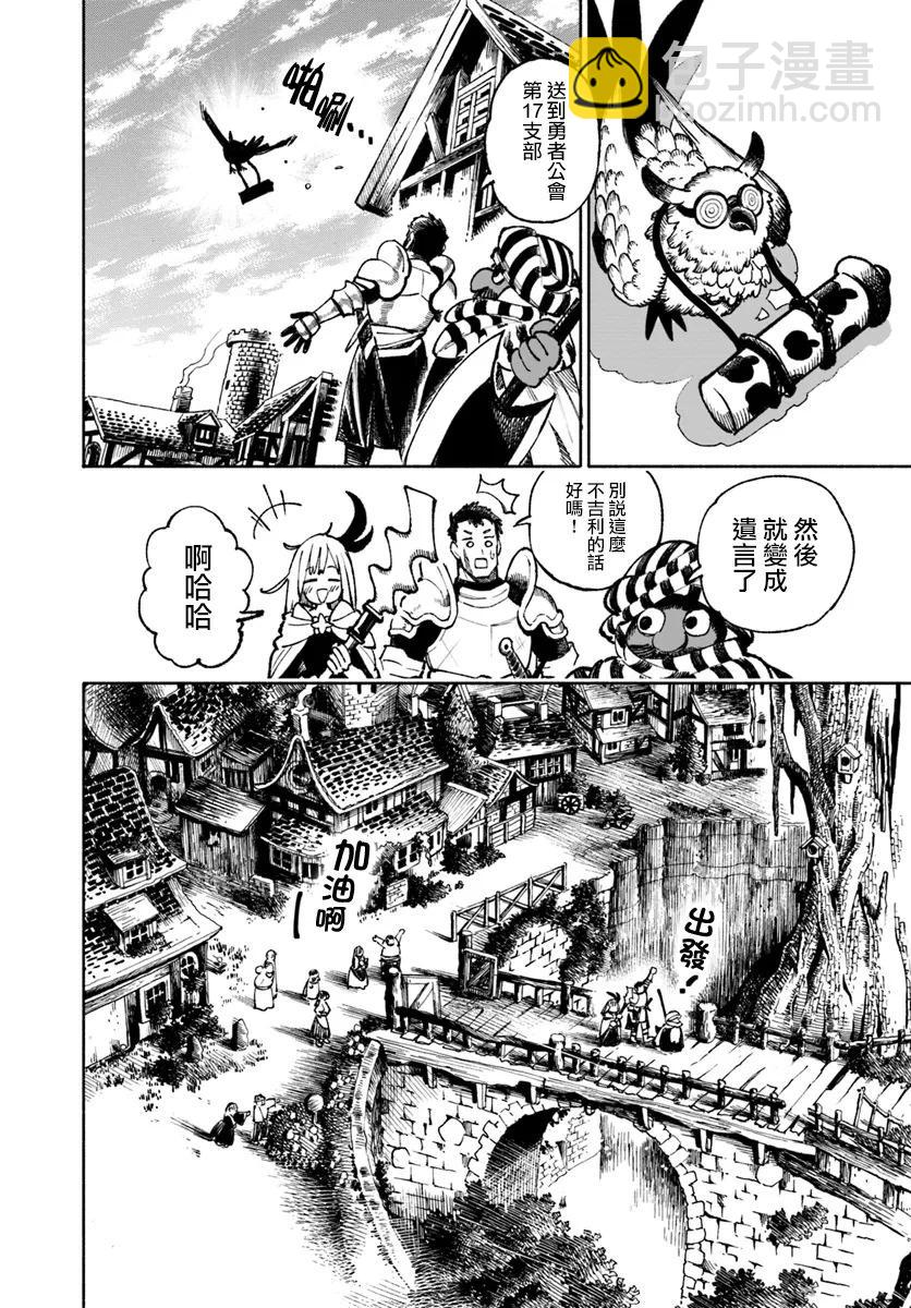 🍜异世界武士 第21话 第6页