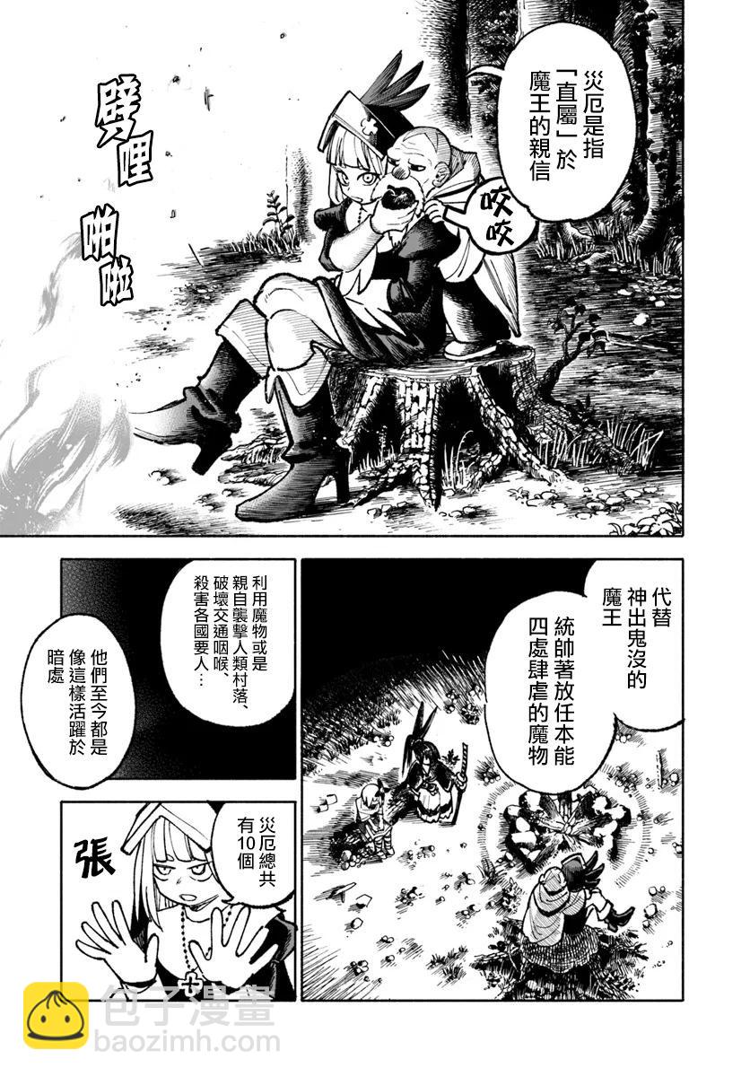 🍜异世界武士 第21话 第7页