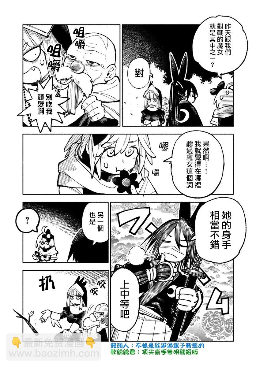 🍜异世界武士 第21话 第8页