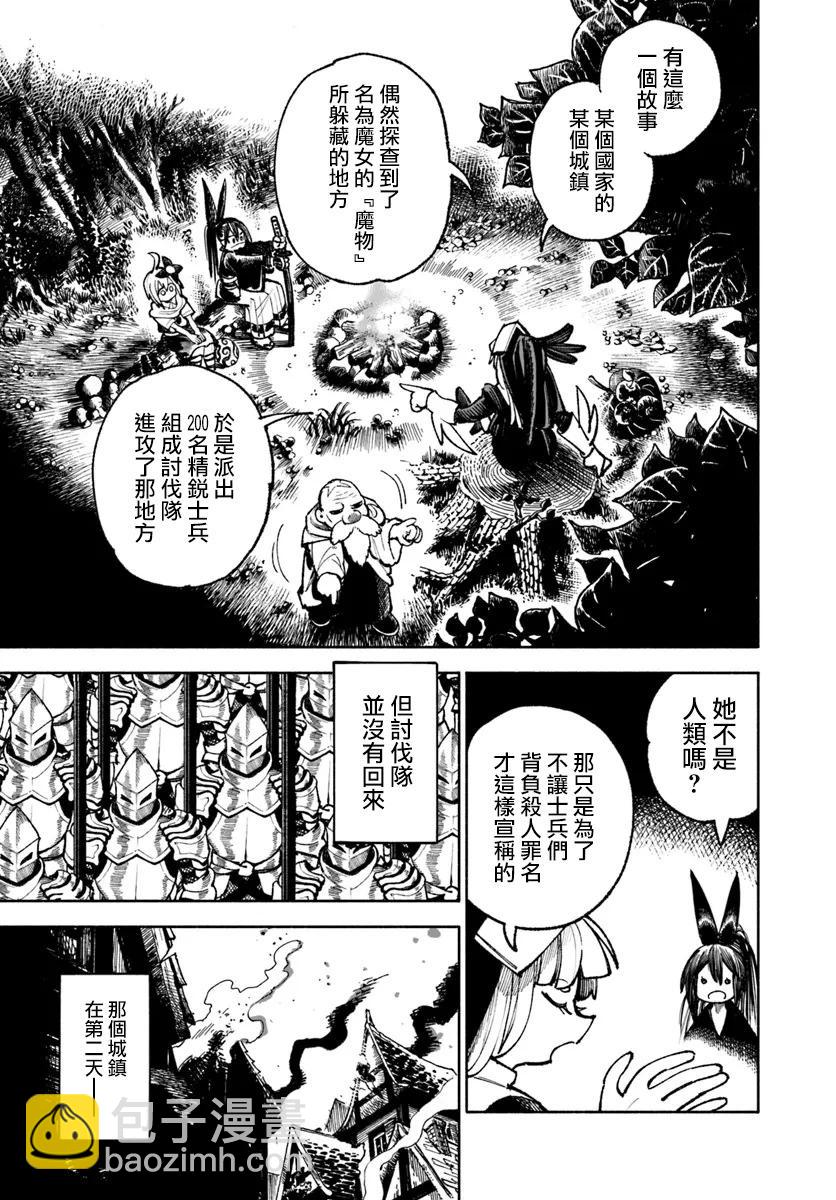 🍜异世界武士 第21话 第9页