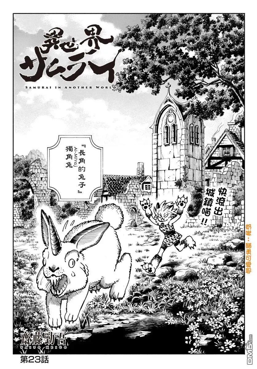 🍜异世界武士 第23话 第1页