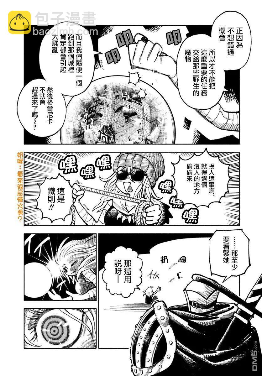 🍜异世界武士 第23话 第10页