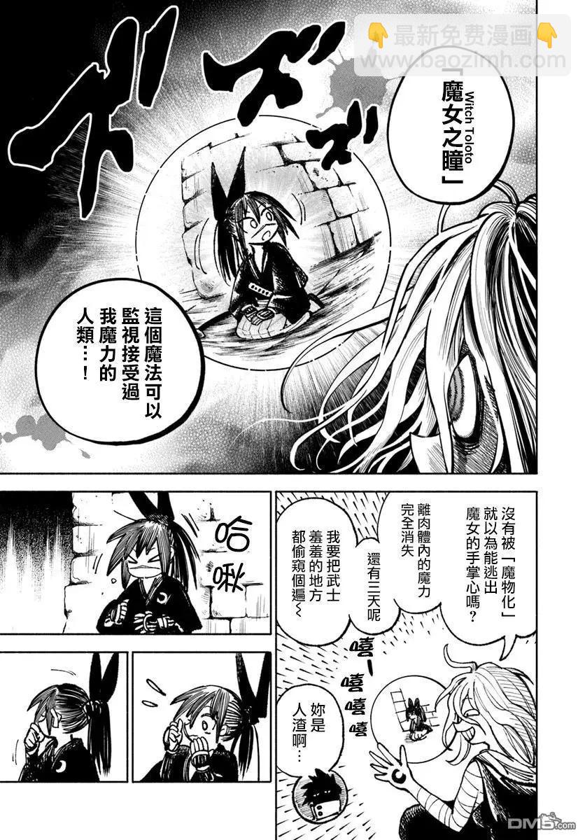 🍜异世界武士 第23话 第11页