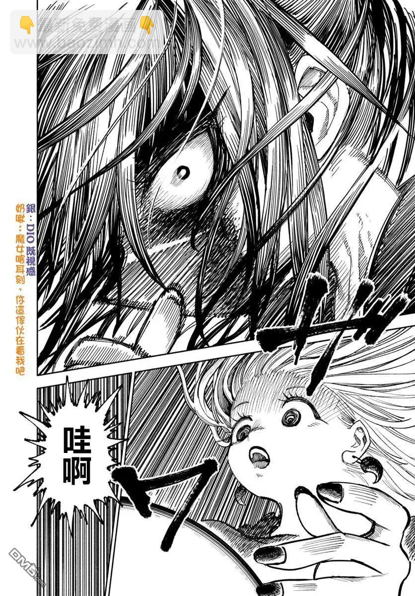 🍜异世界武士 第23话 第12页