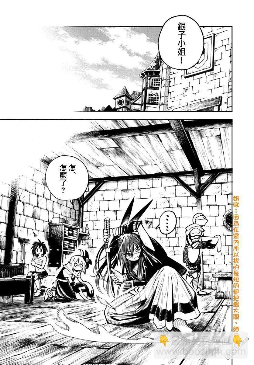 🍜异世界武士 第23话 第15页