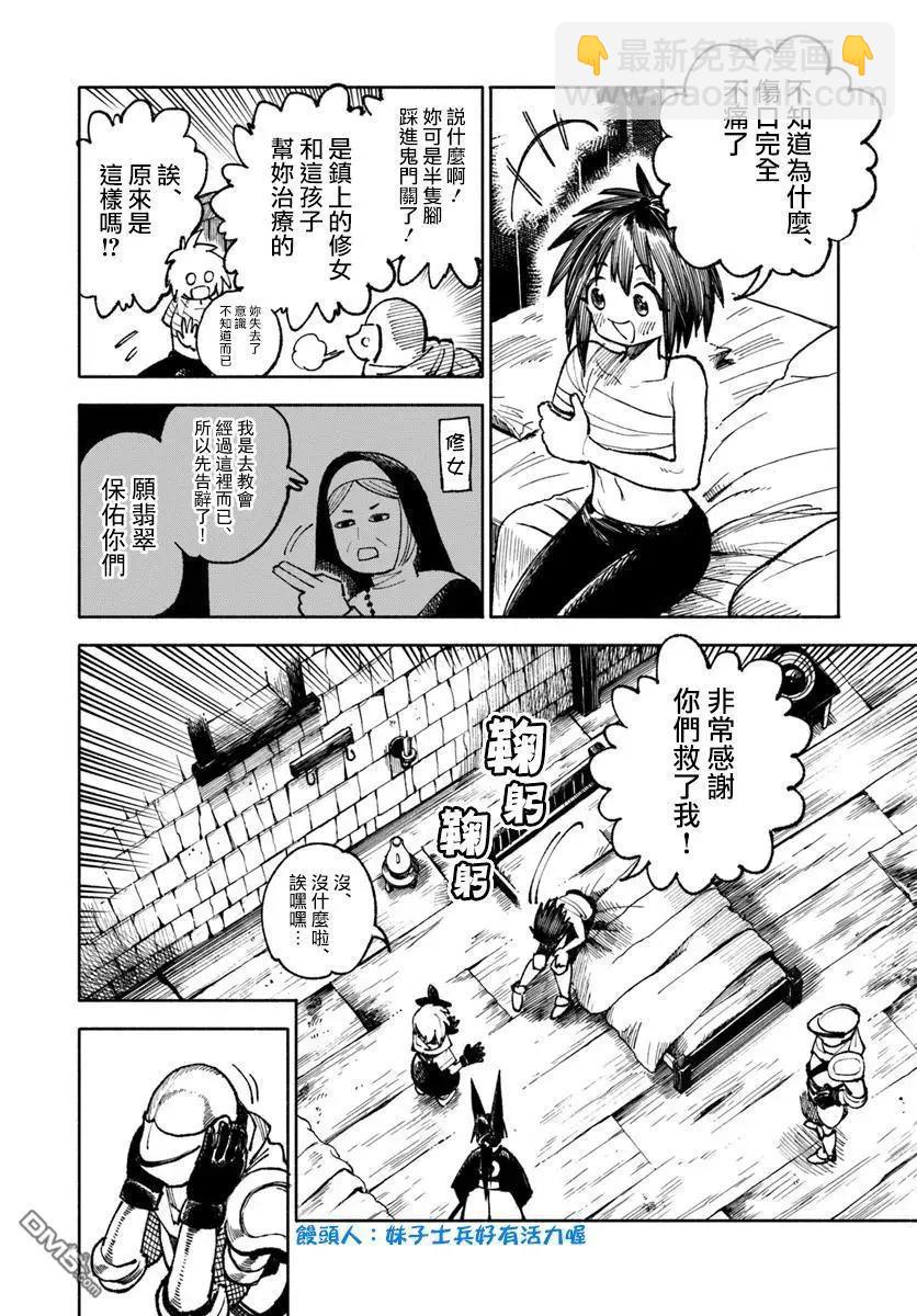 🍜异世界武士 第23话 第18页