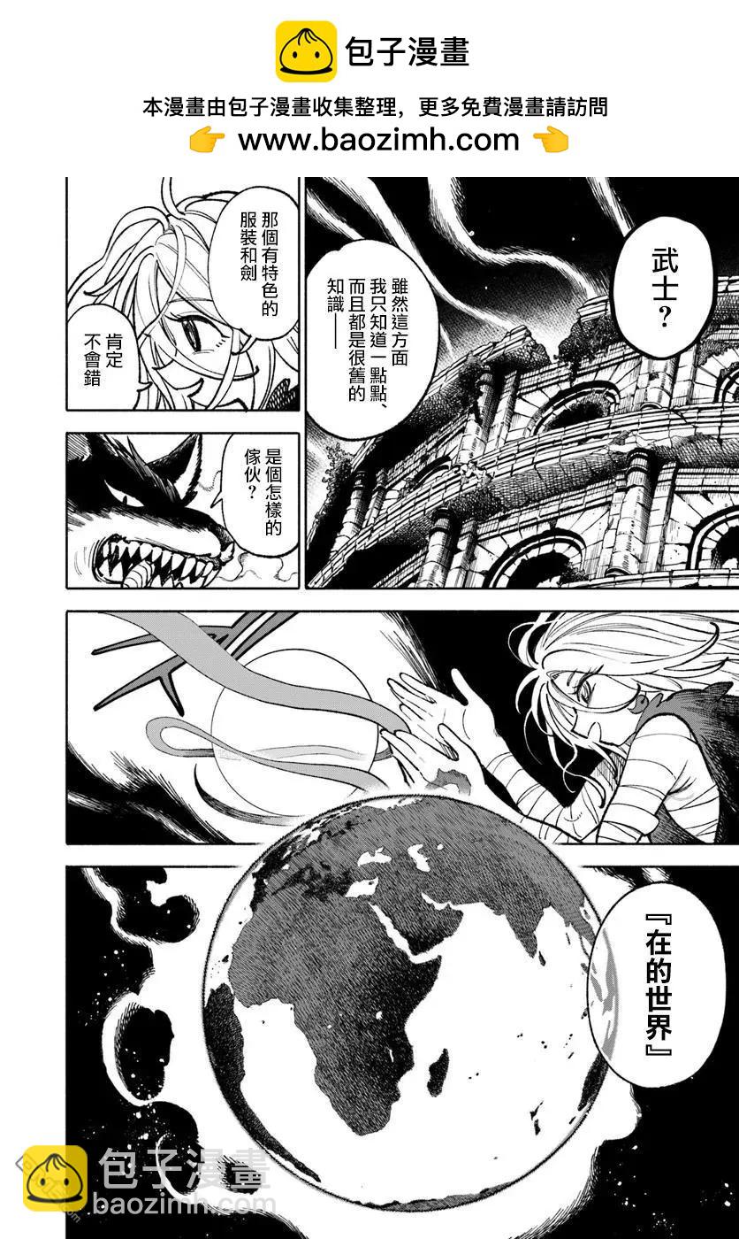 🍜异世界武士 第23话 第2页