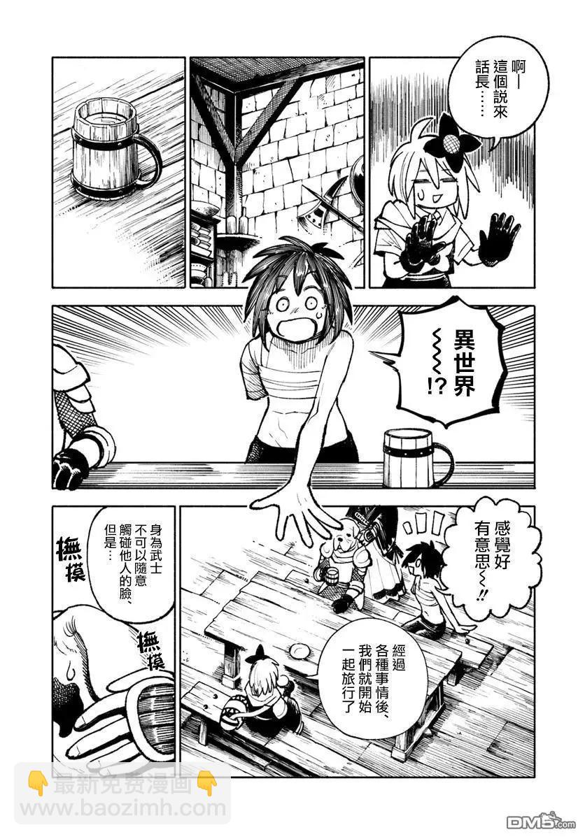 🍜异世界武士 第23话 第20页