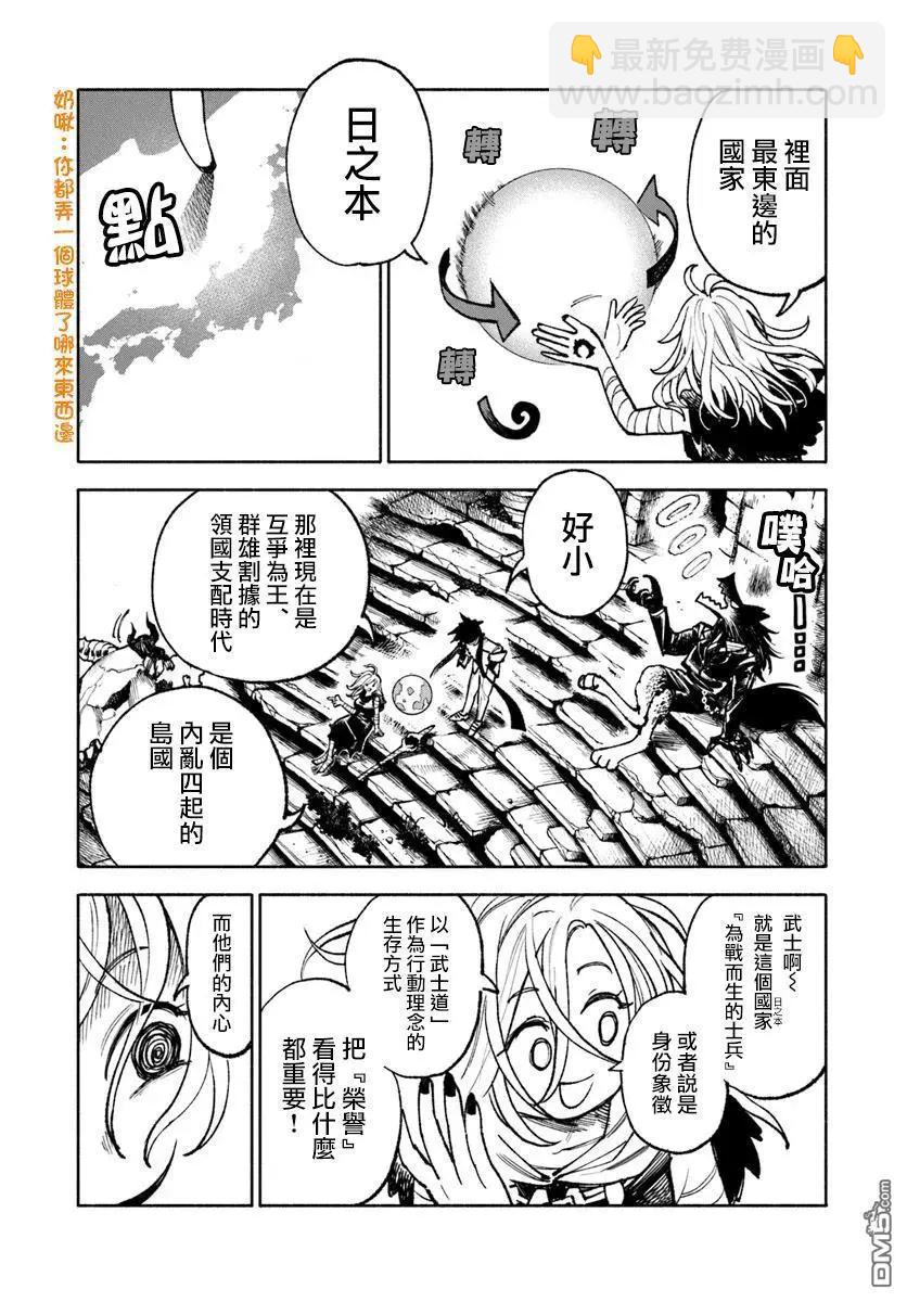 🍜异世界武士 第23话 第3页