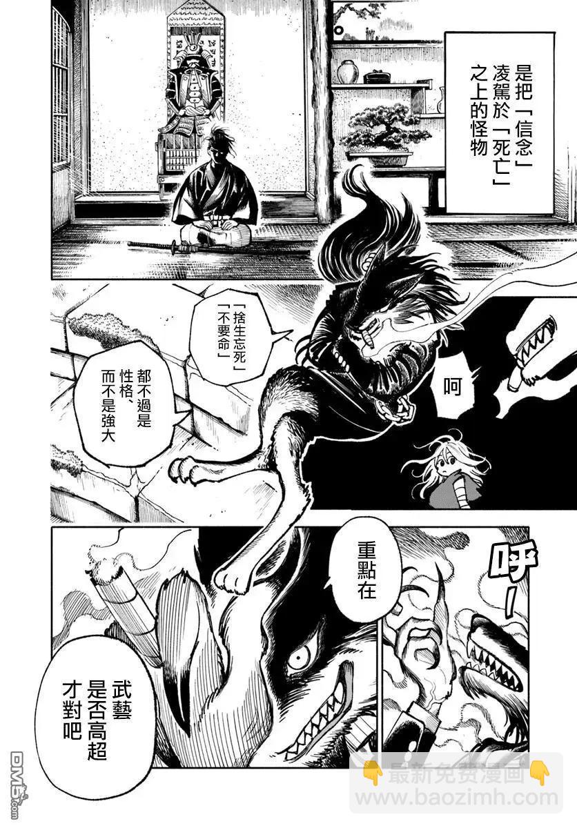 🍜异世界武士 第23话 第4页