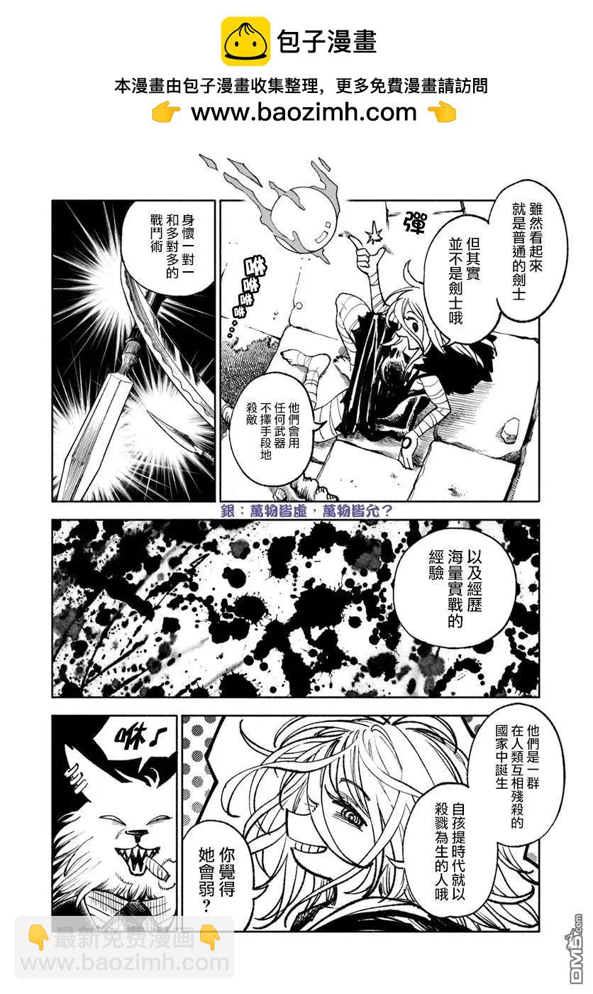 🍜异世界武士 第23话 第5页