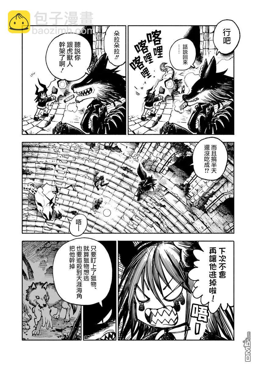 🍜异世界武士 第23话 第6页