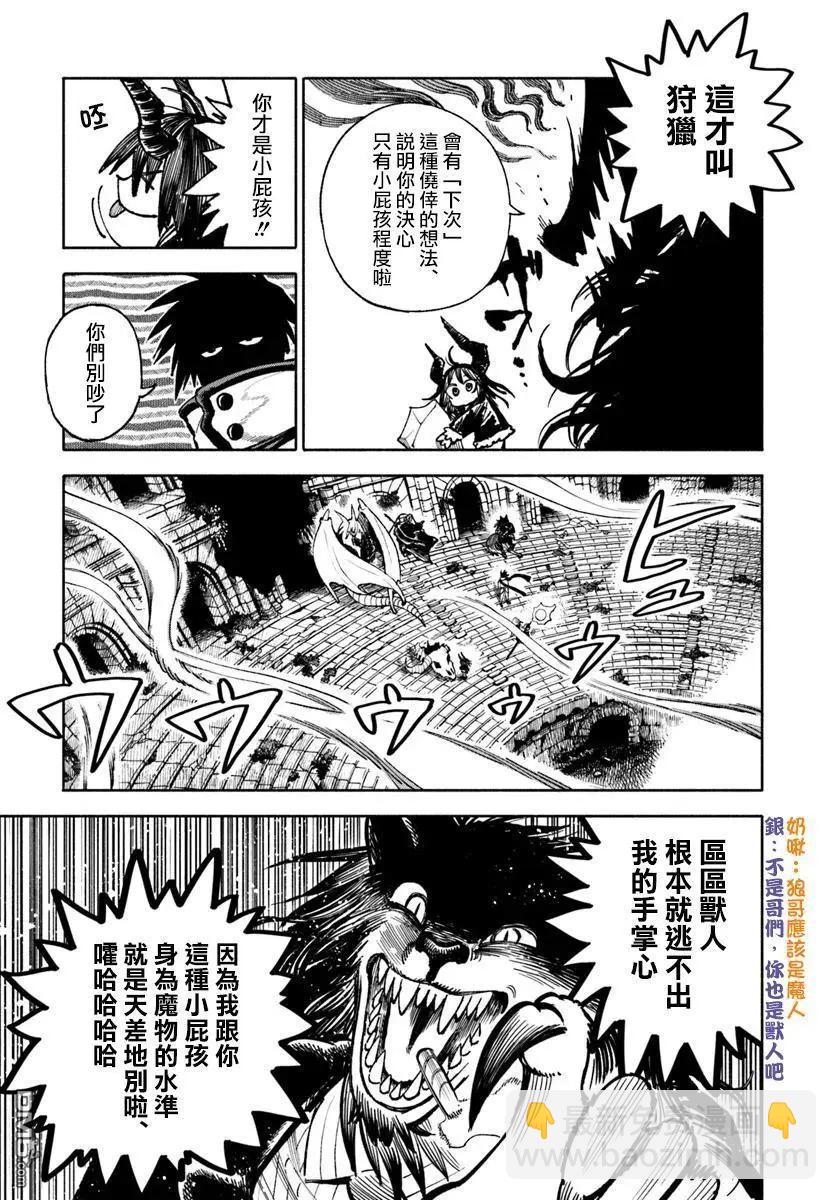 🍜异世界武士 第23话 第7页